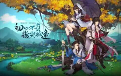 目前最好玩的仙侠手游排行榜 最好玩的手游推荐-很好玩的仙侠手游