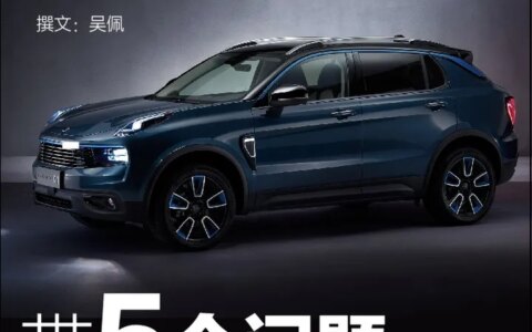 带5个问题抢试领克01-领克01试驾感受