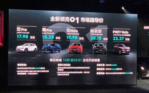 中期改款领克01正式上市：全系换装沃尔沃T5同源动力总成-领克01中期改款2022什么时候上市