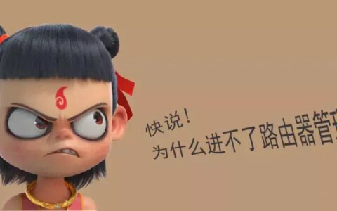 192.168.1.1进的到底是光猫的管理界面还是路由器的？（光猫192.168.1.1进不去怎么回事）