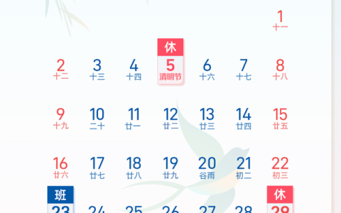 清明节这样请4天假可连休9天 今年清明节是几月几号放假几天（清明几天假2020年）