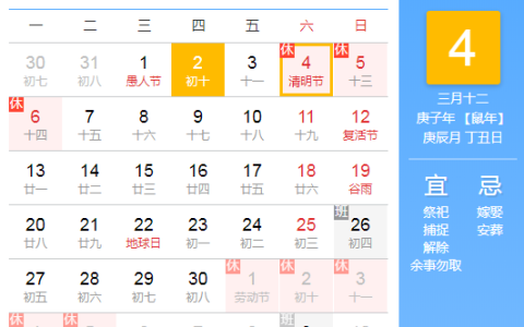 2020清明节是几月几日具体几点几分 清明节农历时间（2020清明节时间）