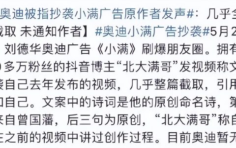 刘德华奥迪文案被指抄袭满哥，原作者也疑似抄袭，到底该相信谁？（刘德华奥迪英杰汇品牌大使）