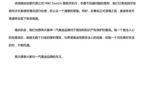 短视频文案涉嫌抄袭，奥迪道歉并下架视频！律师：原创作者可要求赔偿（奥迪15秒汽车短视频素材）