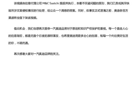 广告文案涉侵权 奥迪致歉：全面下架相关视频（奥迪广告文案正文）