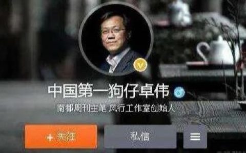 卓伟爆料的娱乐圈最干净男女明星，一对已成为娱乐圈的模范夫妻（卓伟说过的话）