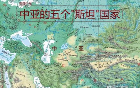 中亚位于亚洲内陆，共有五个国家组成，国名最后一个词都是斯坦（中亚有啥国家）