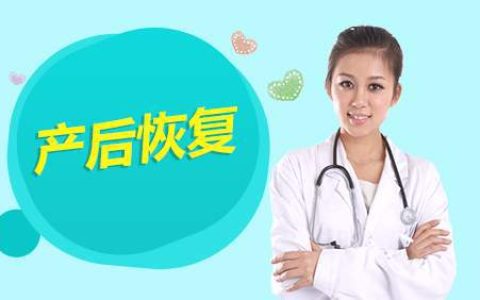 产后恢复的重要性，在于这2点-产后恢复的作用