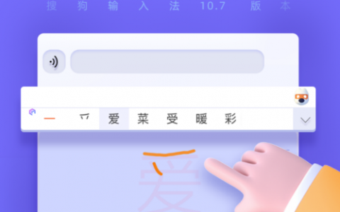 识字、组词、写成语样样精通，搜狗输入法成家长教学神器-识字的组词和拼音