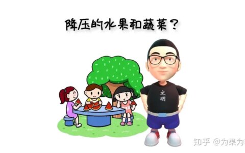 降压的最佳水果和蔬菜？（血压高适合吃的水果蔬菜）