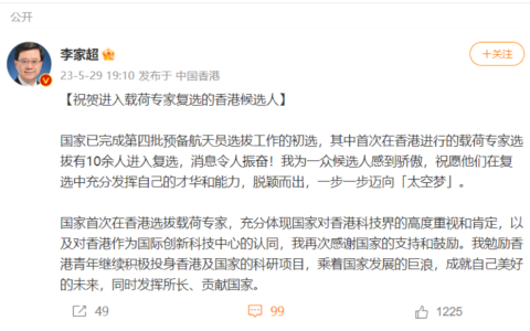 港澳人士进入载荷专家复选！他们还将面临哪些挑战？（港澳人员在内地工作如何报个税）