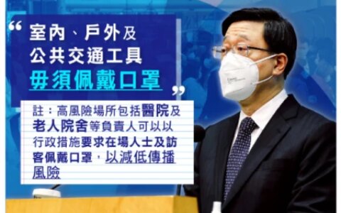 香港为何全面取消口罩令，高风险地方咋办？李家超详解（香港戴口罩代表什么）