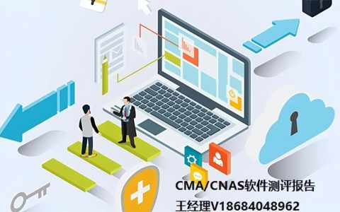 什么是第三方检测机构？软件测评报告价格标准？（app第三方检测机构有哪些）