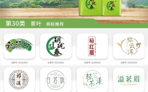 买一个茶叶商标多少钱？-茶叶商标参考图