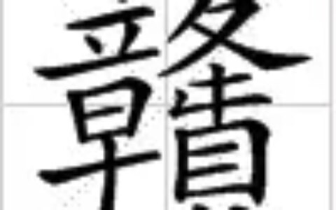 江西为什么简称“赣”？（江西为何叫赣）