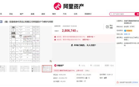 资不抵债破产清算！“迎客松”茶叶等37件商标280余万起拍-迎客松香烟图片及价格