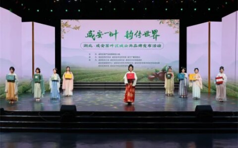 湖北咸安茶叶区域公共品牌“咸安桂茶”诞生-咸安砖茶的种植时间和地点