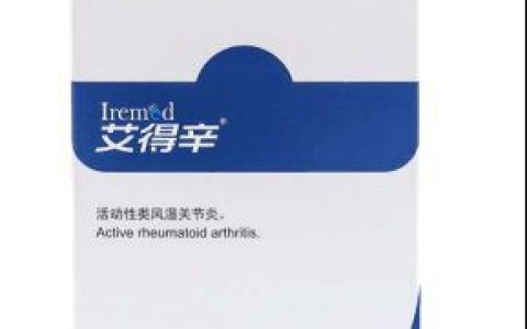 艾拉莫德片治类风湿效果好吗？坚持治疗延缓病情（风湿药艾拉莫德片）