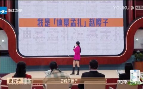 “尬”上热搜的赵樱子（赵樱子现在在干嘛）