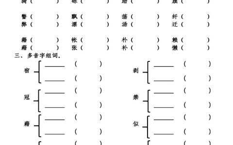 部编版语文四年级（下）第1-4单元基础知识复习卷-部编语文四年级下册第一单元测试题