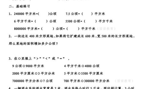 暑假预习：四年级上册数学面积单位，可打印（人教版四年级上册数学面积）