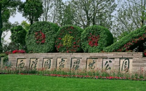 门票只需八十，总面积达11.5平方千米，浙江这个湿地公园值得一去（浙江湿地面积）