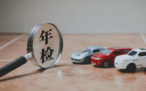 爱车保用车百科：新车6年免检解读！-新车6年免检期收费吗