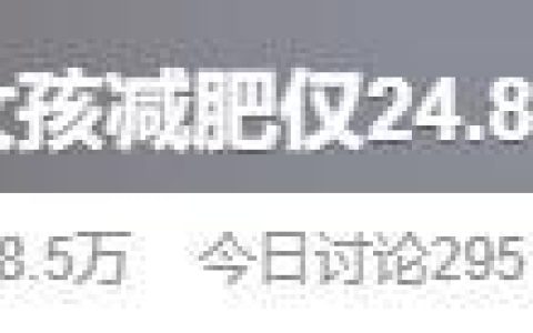 15岁少女减肥去世，医生提醒：这样的行为不可取！-十五岁女孩减肥好吗知乎