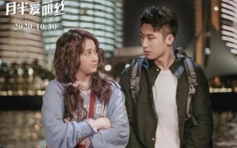 黄景瑜“暗恋”关晓彤，《月半爱丽丝》演绎“大码女孩”爱情童话-黄景瑜625