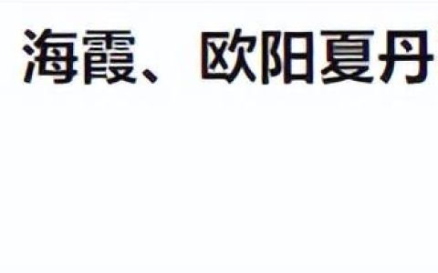 央视主持名单变动大！海霞等老面孔被删除，数位90后美女主持吸睛-央视主持人介绍