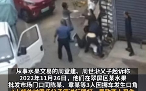 父子俩被群殴后还手遭拘留，警方认定为互殴，因父子积极还击-父子俩打架
