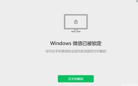 微信新增锁定功能 网友：QQ表示这个我熟-微信的锁定是什么意思