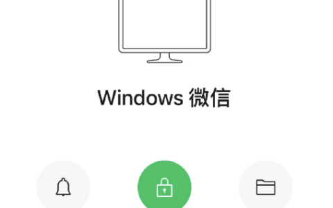 微信电脑版新增锁定功能，你希望微信增加哪些功能？-微信电脑端锁定是什么意思