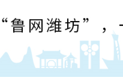 潍坊车主必看！驾驶证有关新规明年起实施-潍坊驾考改革2020