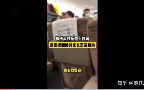 孩子高铁上吵闹不止，乘客反提醒被家长怼-高铁上小孩一直吵闹怎么办