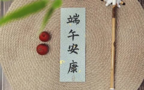 端午快乐？端午安康？答案竟然藏在“禁书”《西游记》里！（端午安康,端午快乐有什么区别）