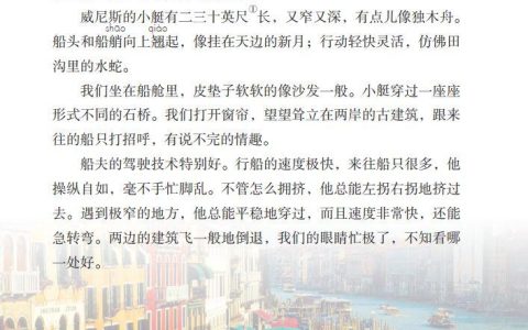 部编版五年级下册第18课《威尼斯的小艇》知识要点+图文讲解
