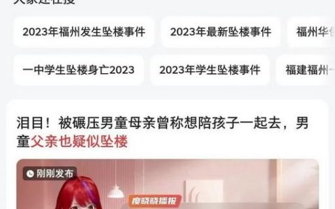 母亲坠亡后，被撞小学生父亲也“跟着跳楼”？知情人发声-坠亡儿童母亲