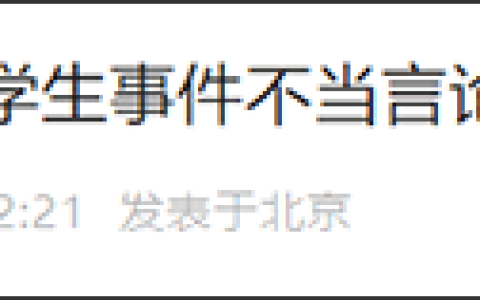 武汉被撞身亡小学生母亲遭遇网友恶评，多平台发布相关账户治理公告-武汉撞车事件