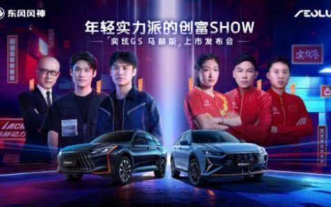 东风风神奕炫GS马赫版正式发布，8．59万起-东风风神奕炫max2021新款车试驾视频