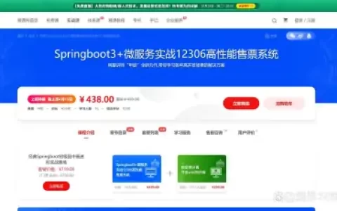 Springboot3+微服务实战12306高性能售票系统