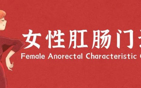 扬州肛门医院哪家好？妙手肛肠专科医院怎么样？-扬州妙手胃肠医院咋样