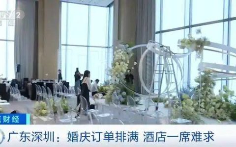 央视财经：婚庆行业迎来繁忙一年（2023婚庆行业现状分析）