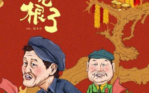 东北人宁舍一顿饭，也要看的“二人转”，是一门怎样的艺术？