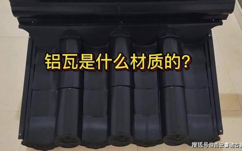 仿古金属瓦铝瓦产品，请问哪个厂家做的比较好？-仿古金属瓦批发
