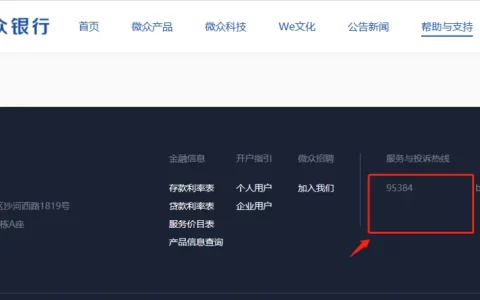 微众银行客服电话是95384 认准官方的人工客服电话(微众银行官网客服电话)