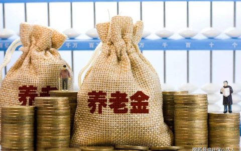 2023年养老金上调在即，体面养老够用吗？-23年养老金多少?明年退休