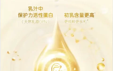 保护力奶粉哪个牌子好？合生元奶粉的成分也太卷啦！-合生元和珍护三段哪个好消化