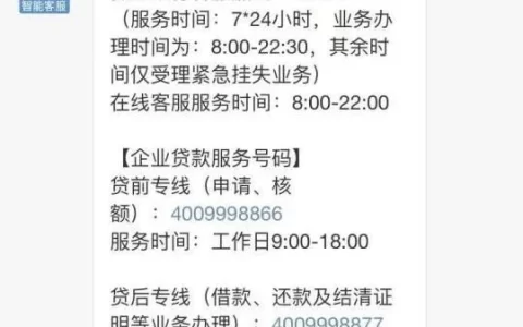 只能通过微业贷电话找人工客服？其实方法有两种(微业贷客服电话号码)