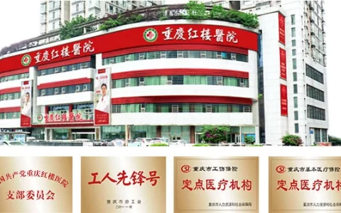 重庆的男科医院哪家[好口碑]重庆红楼医院男科打造可信赖专科品牌-重庆红楼医院医生简介